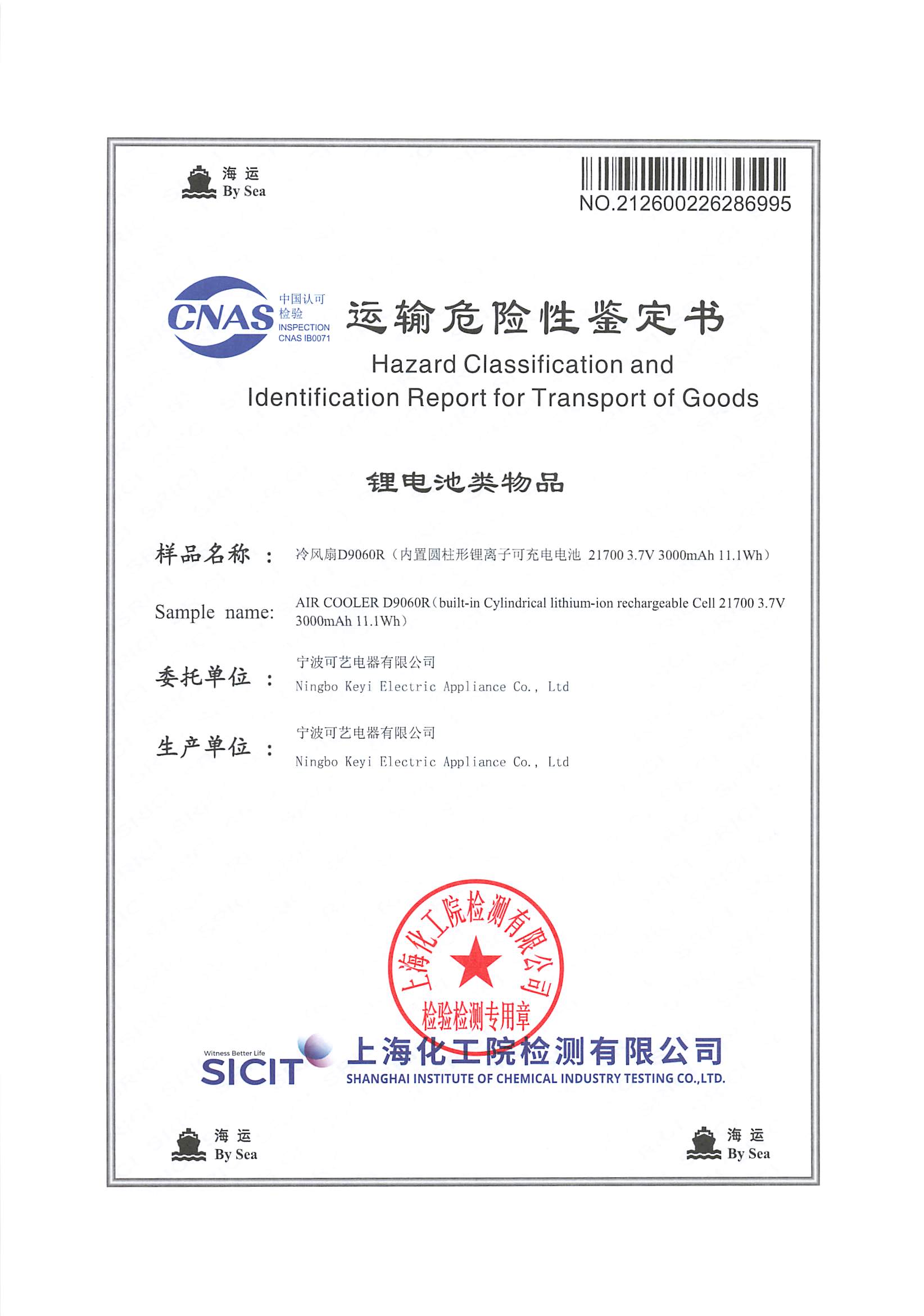 Koyer sichert sich die Gefahrgutzertifizierung für den Seetransport und stellt so die weltweite Konformität von Luftkühlern für den Betrieb im Ausland sicher